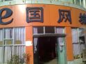 E
鿴