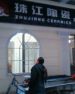 齭մ