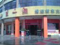 滷