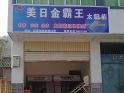 滷