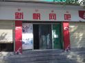 滷