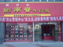 滷
