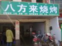 滷
