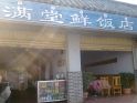 滷